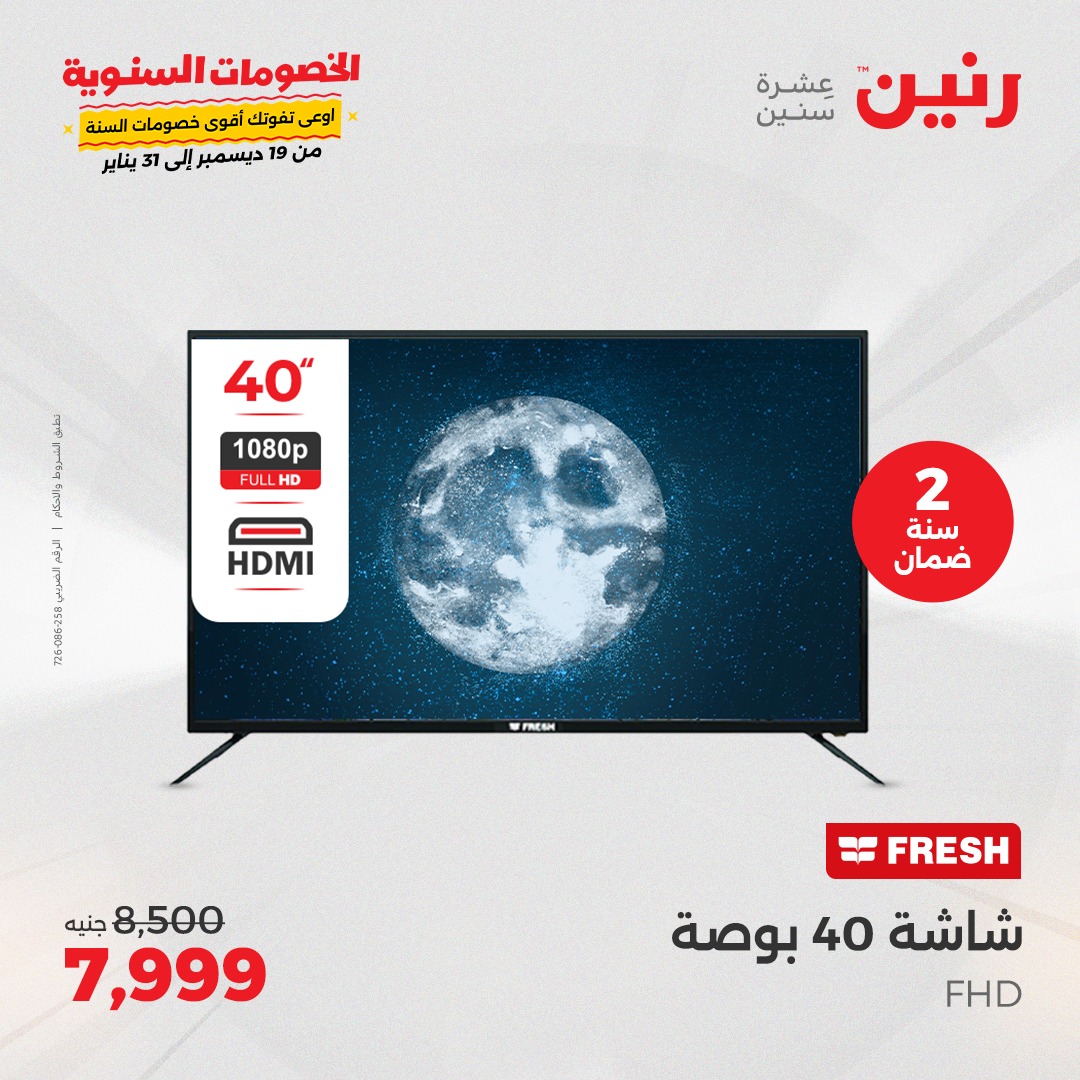 raneen offers from 5jan to 6jan 2025 عروض رنين من 5 يناير حتى 6 يناير 2025 صفحة رقم 157